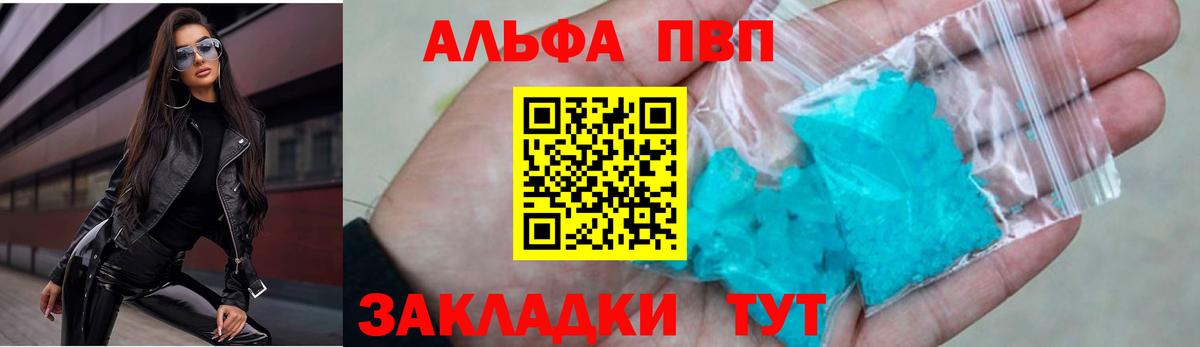 А ПВП мука  Вход с VPN  А ПВП Crystall  Новоалександровск 