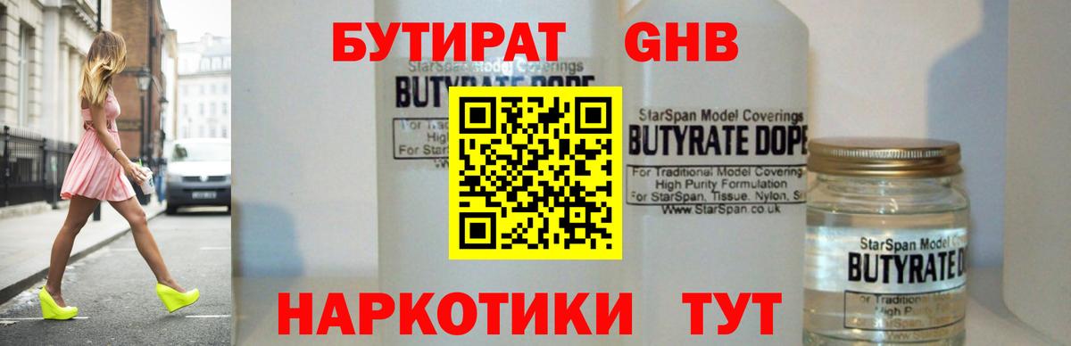 БУТИРАТ буратино  Вход с VPN  Новоалександровск 