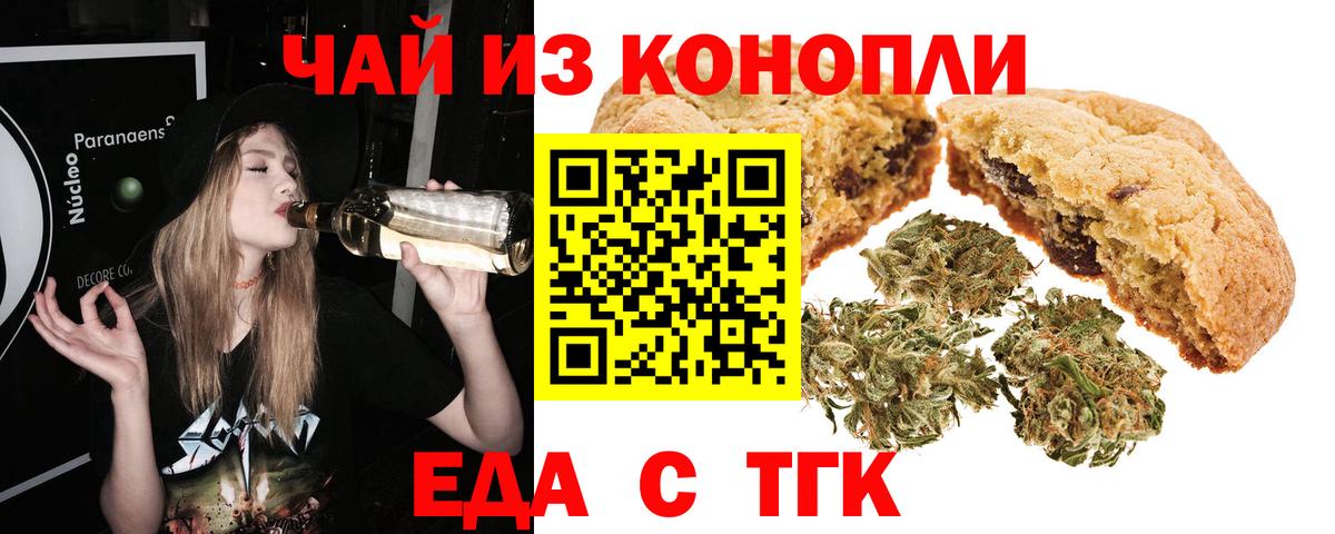 Еда ТГК конопля  Вход с VPN  Новоалександровск 