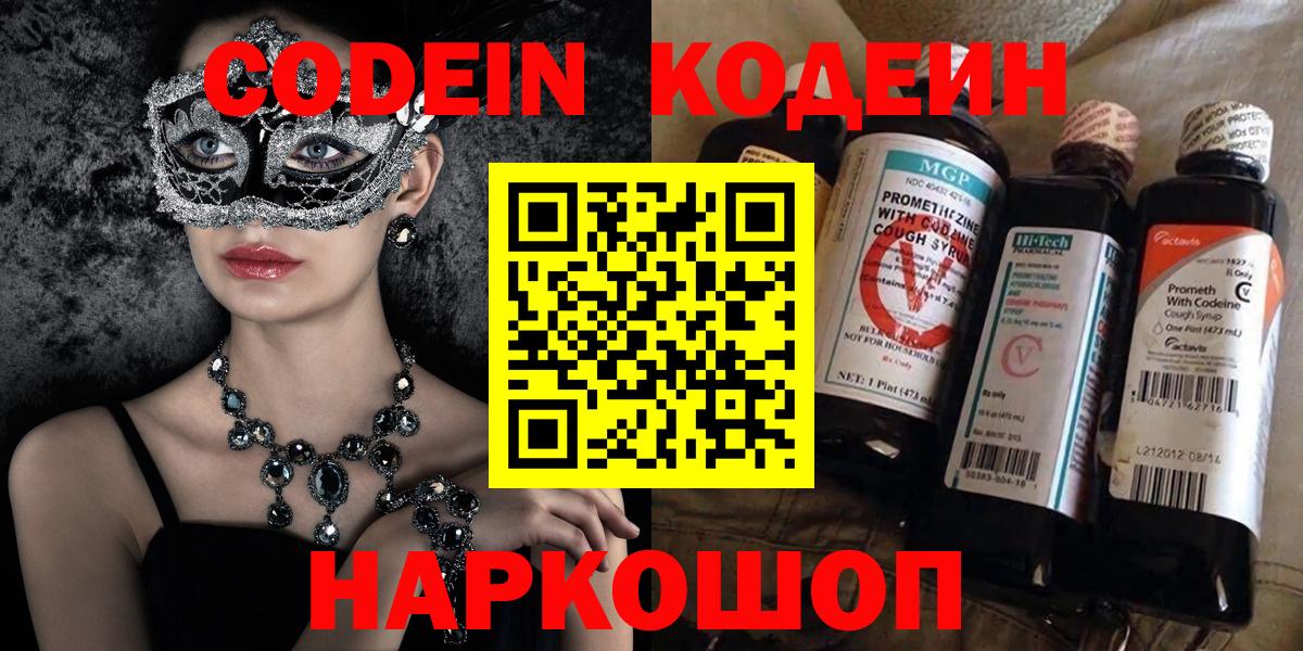 Новоалександровск  Кодеиновый сироп Lean напиток Lean (лин)  Вход с VPN 