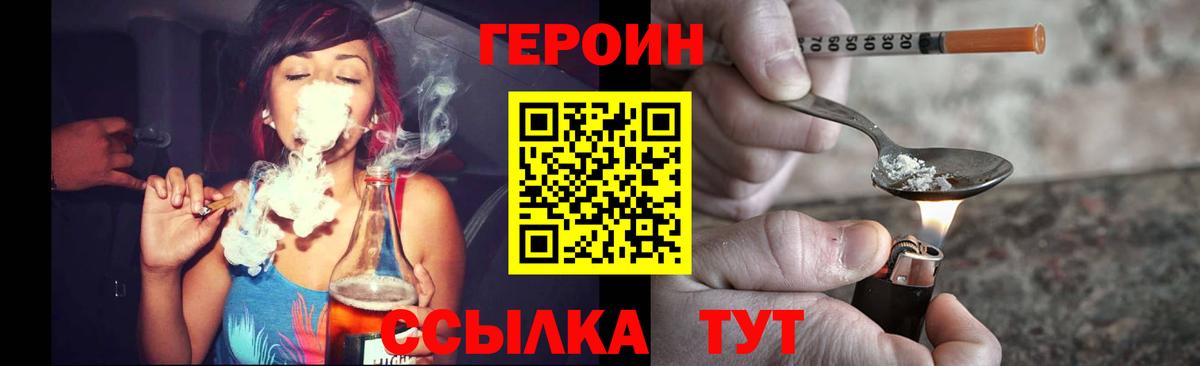 ГЕРОИН хмурый Новоалександровск