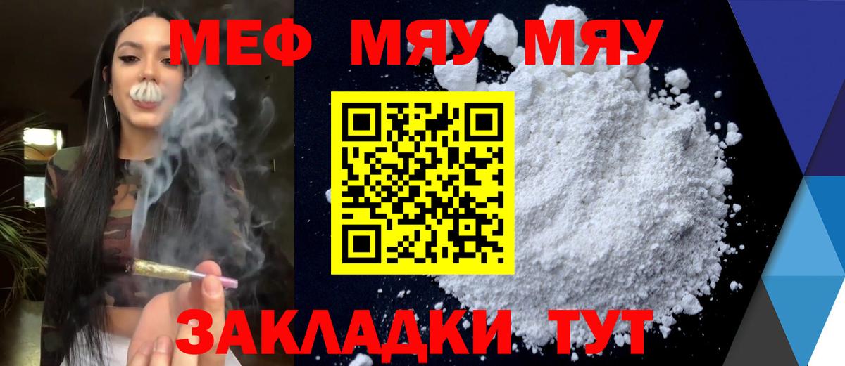 МЯУ-МЯУ  Меф мяу мяу  Вход с VPN  Новоалександровск  МЕФ мука 